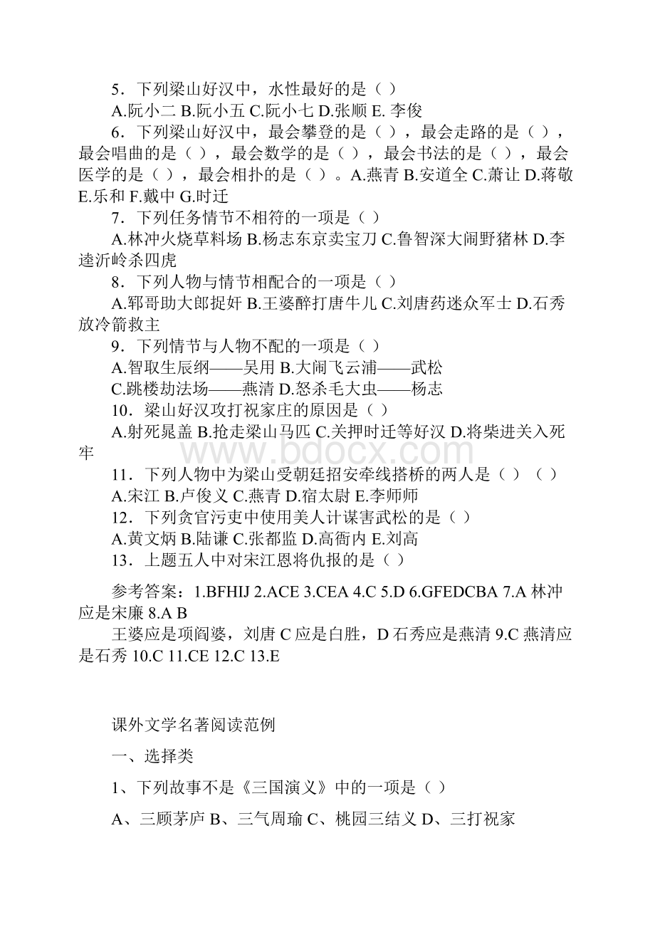 完整word版小升初及中考语文四大名著《水浒传》专项练习题+考点汇总附答案推荐文档.docx_第3页