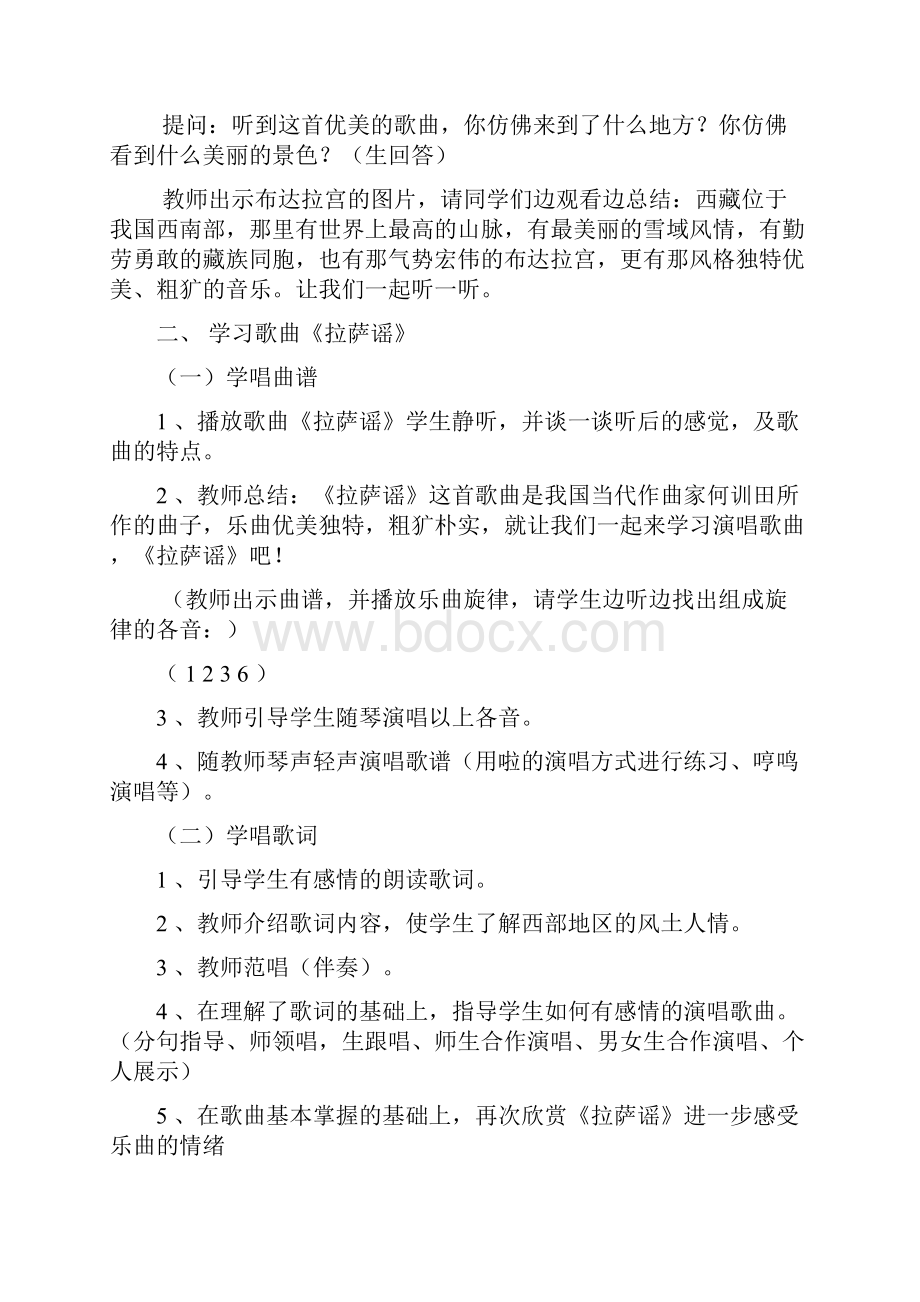 新人教版小学音乐五年级上册教案1.docx_第3页