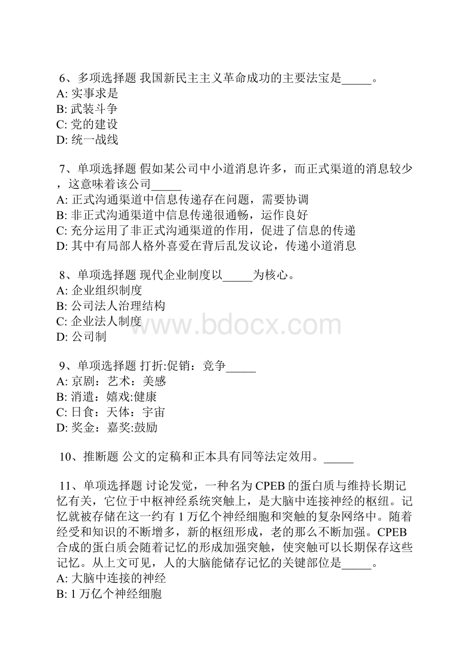 浙江省宁波市慈溪市事业单位考试试题每日一练带答案解析.docx_第2页