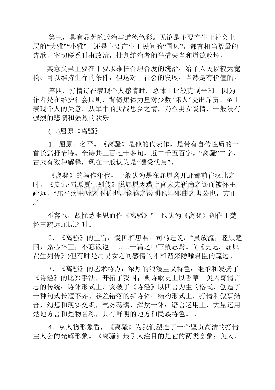 中国古代文学重要作家作品分析一.docx_第2页