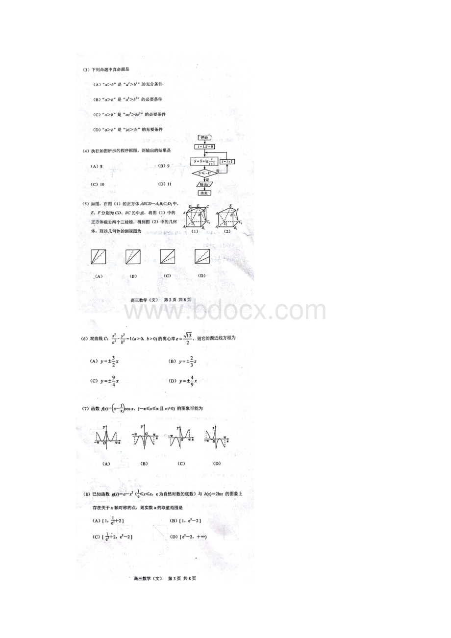 首发天津市河北区届高三总复习质量检测 一数学文试题扫描版一模.docx_第2页