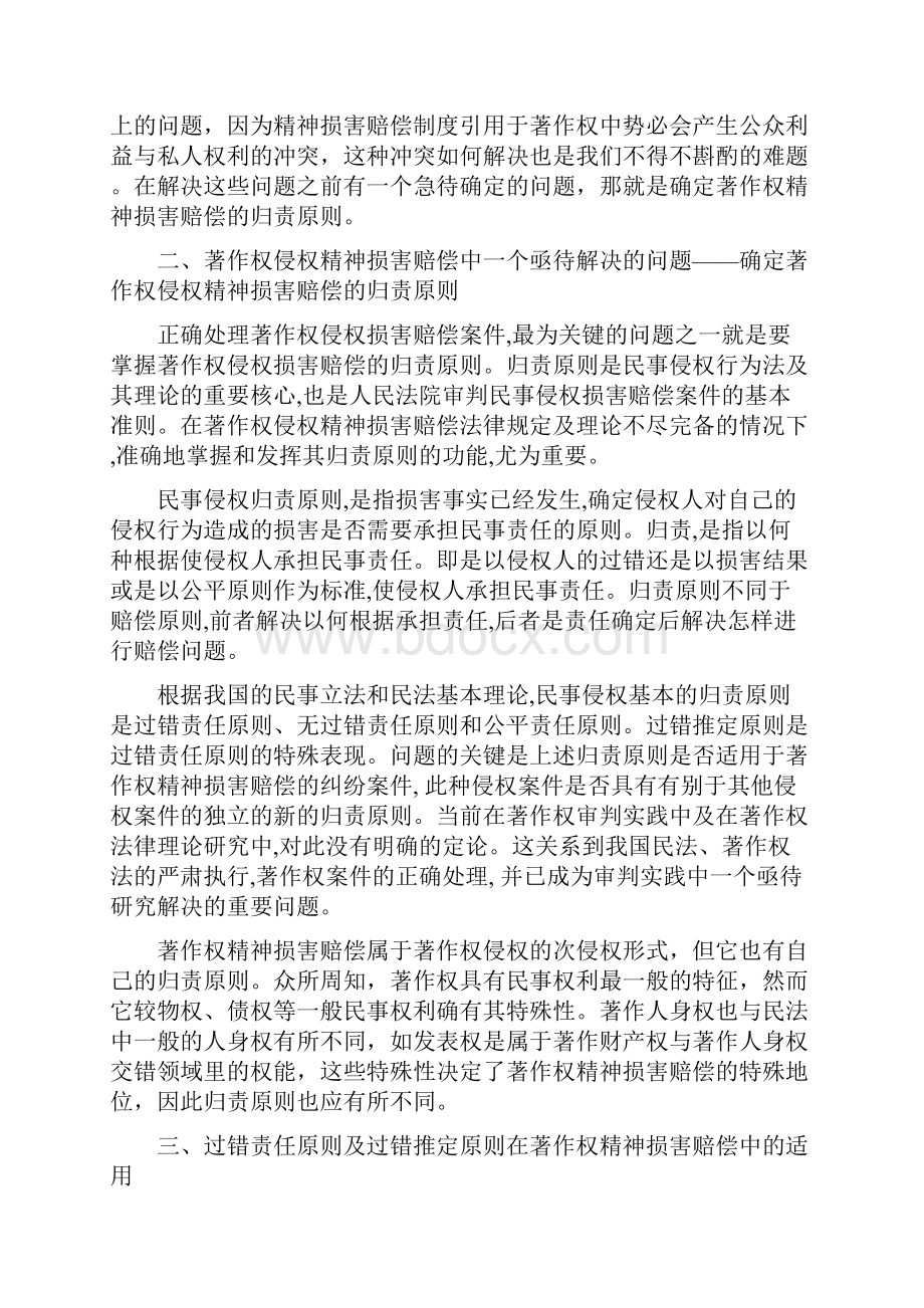 著作权侵权精神损害赔偿的归责原则.docx_第3页