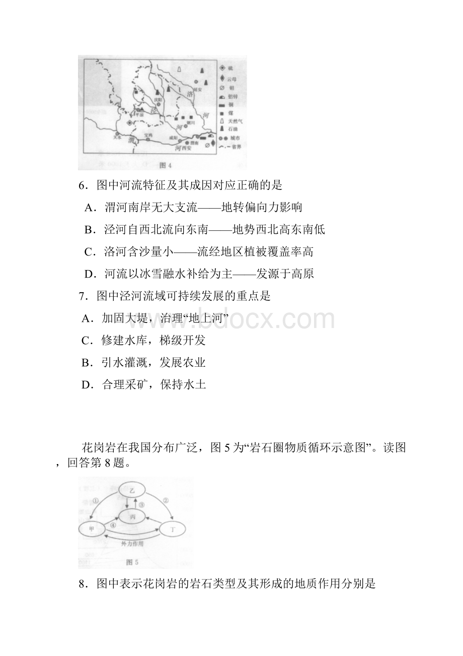 北京市东城区届高三下学期综合练习一文科综合试题含答案.docx_第3页