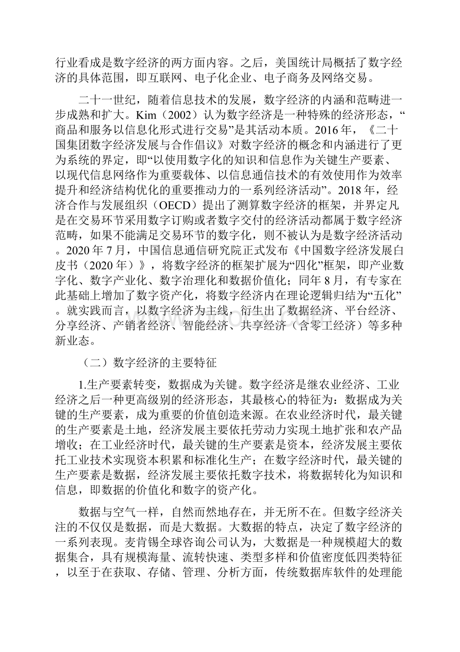 数字经济税收冲击与税收治理变革.docx_第2页