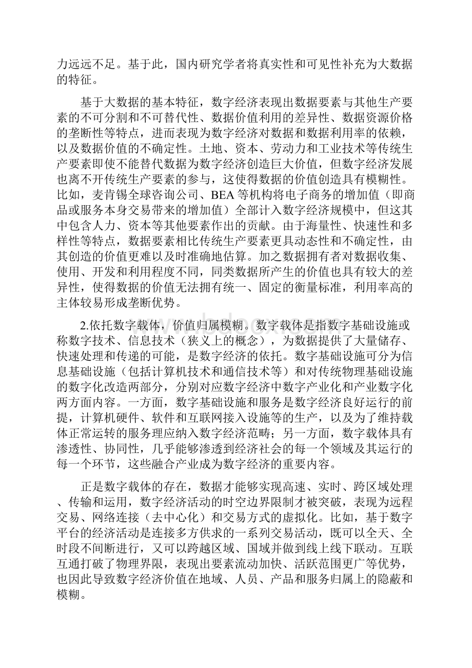 数字经济税收冲击与税收治理变革.docx_第3页