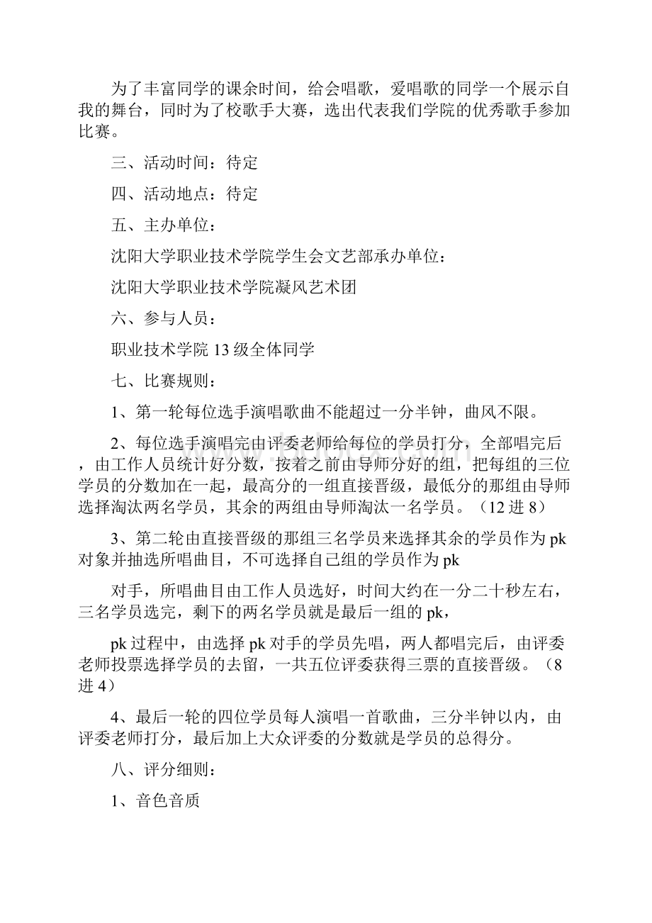 大学歌手大赛策划书共13篇.docx_第3页