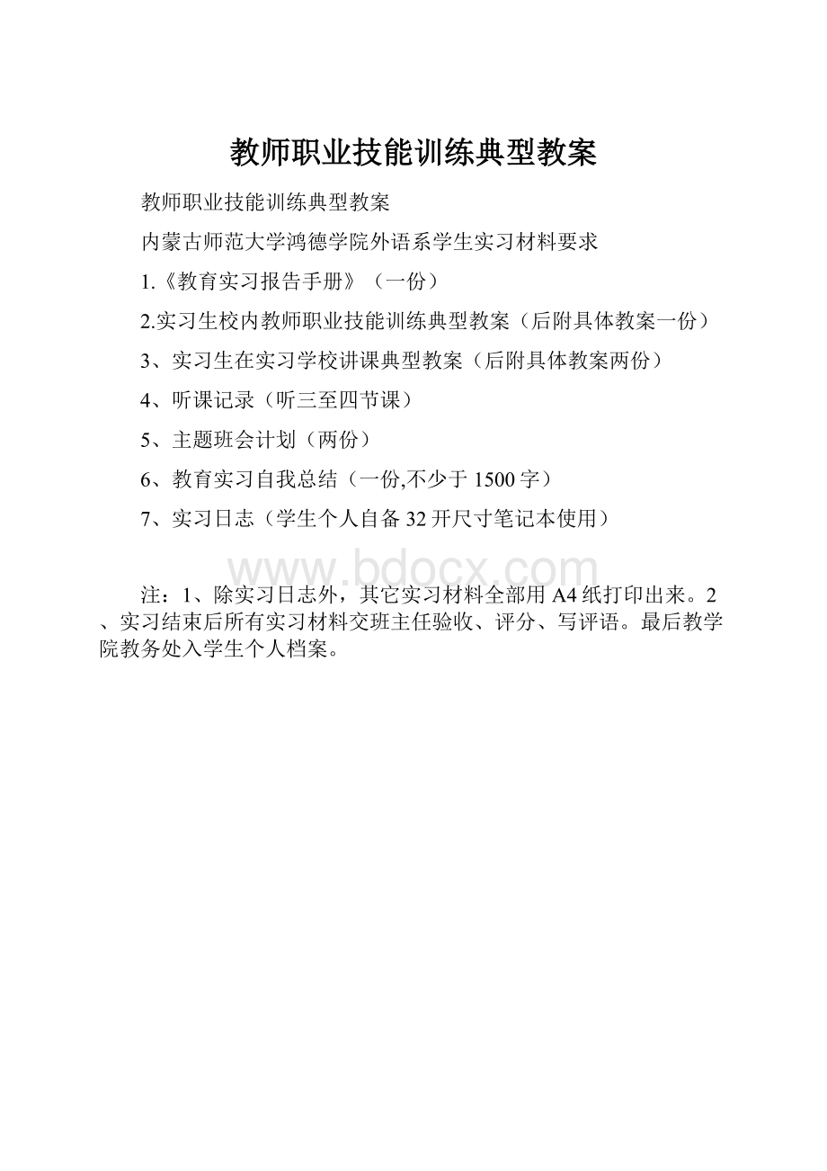 教师职业技能训练典型教案.docx