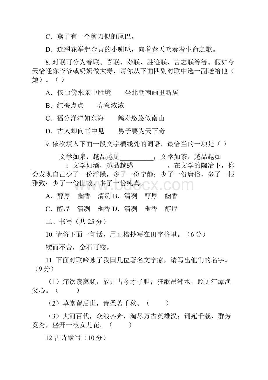 南京新初一分班摸底语文模拟试题5套带答案.docx_第3页