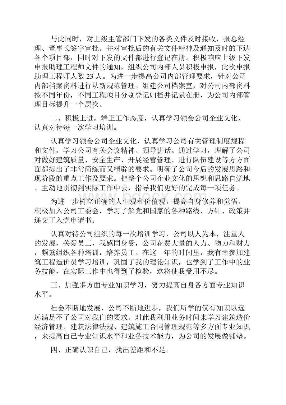 建筑工程个人年工作计划总结.docx_第3页