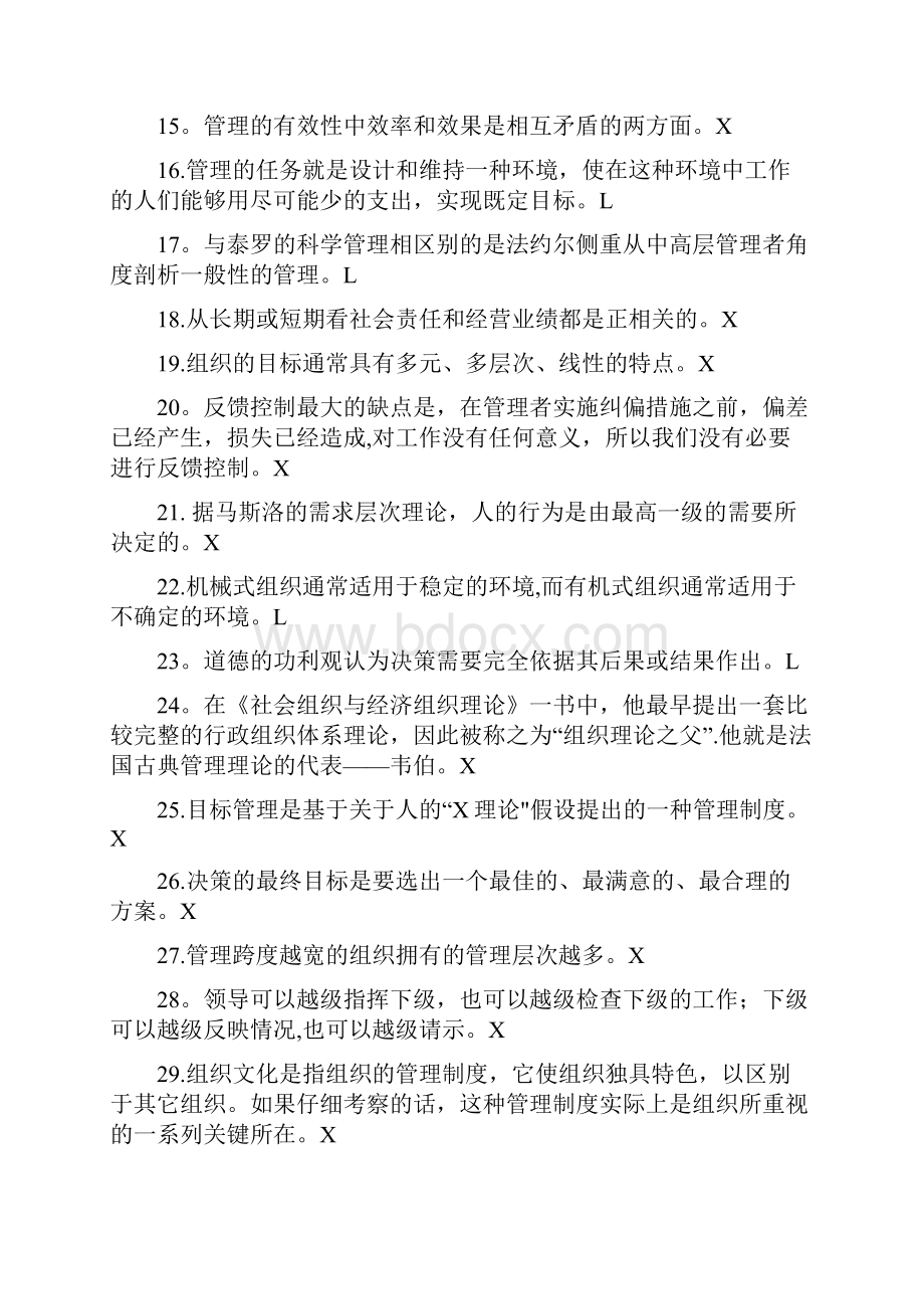 华东石油大学网络学习管理学总复习题.docx_第2页