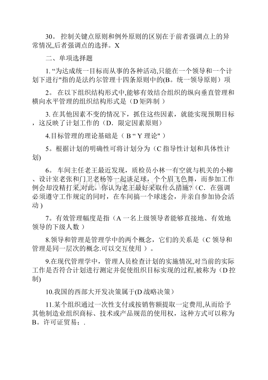 华东石油大学网络学习管理学总复习题.docx_第3页