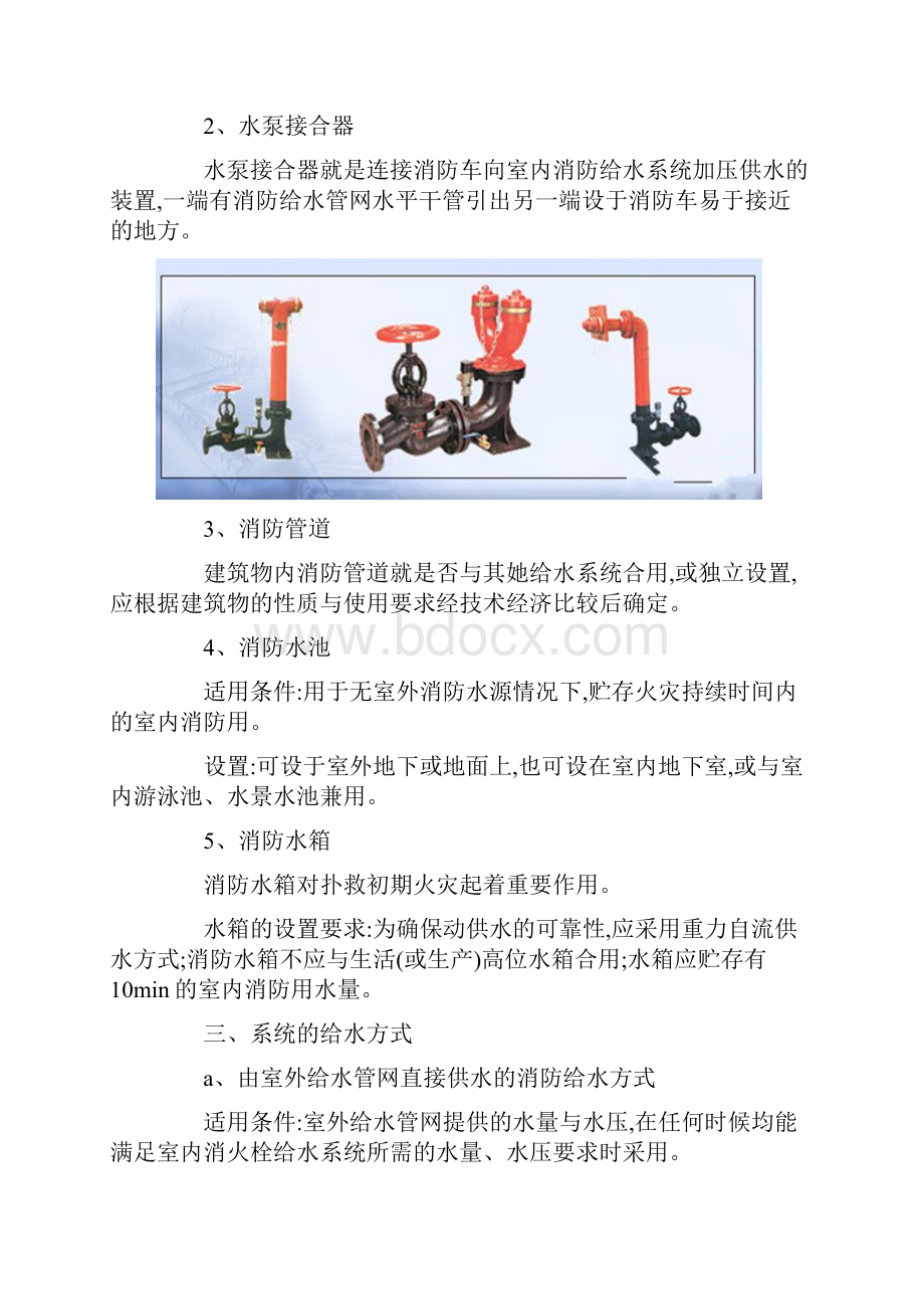 图文详解消防给水工程系统.docx_第2页