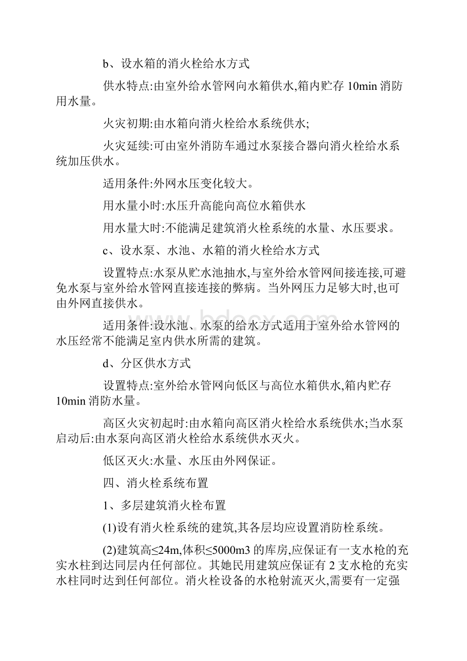 图文详解消防给水工程系统.docx_第3页