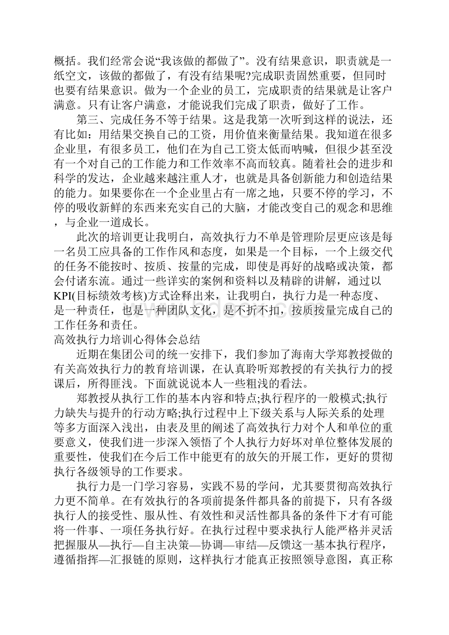 高效执行力培训心得体会总结.docx_第3页