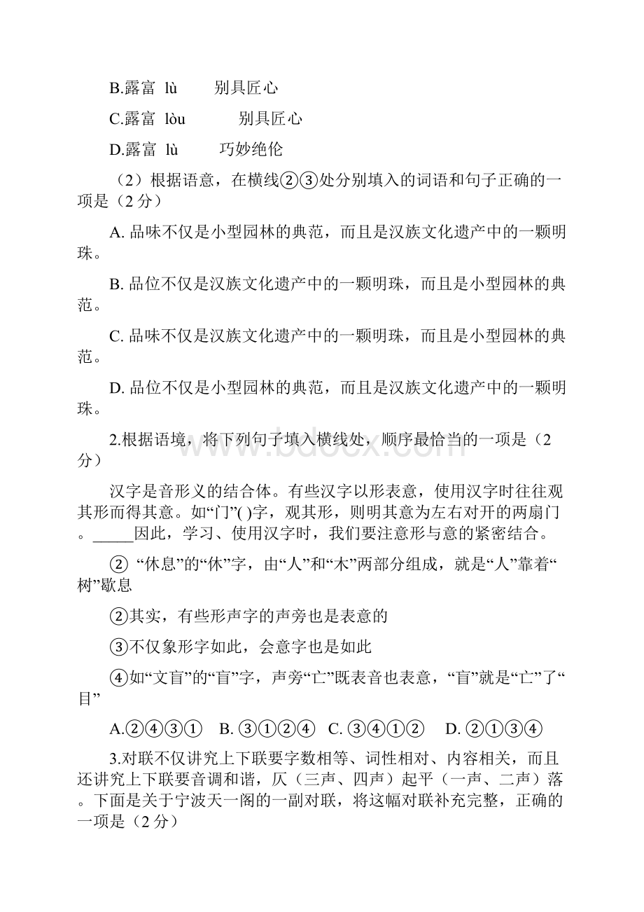 昌平学年第一学期初三年级期末质量抽测.docx_第2页