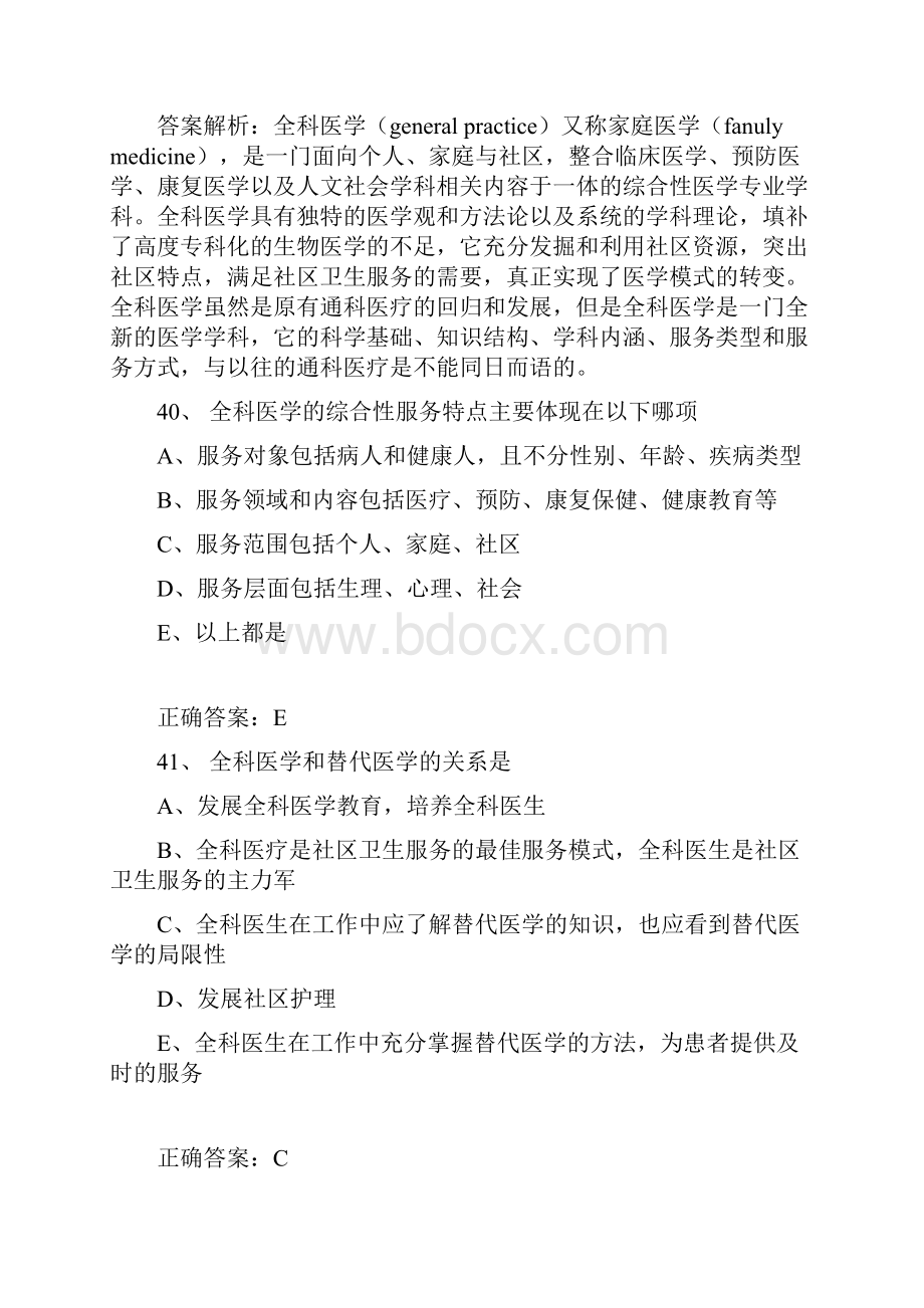 全科医学主治医师考试题库及答案.docx_第3页