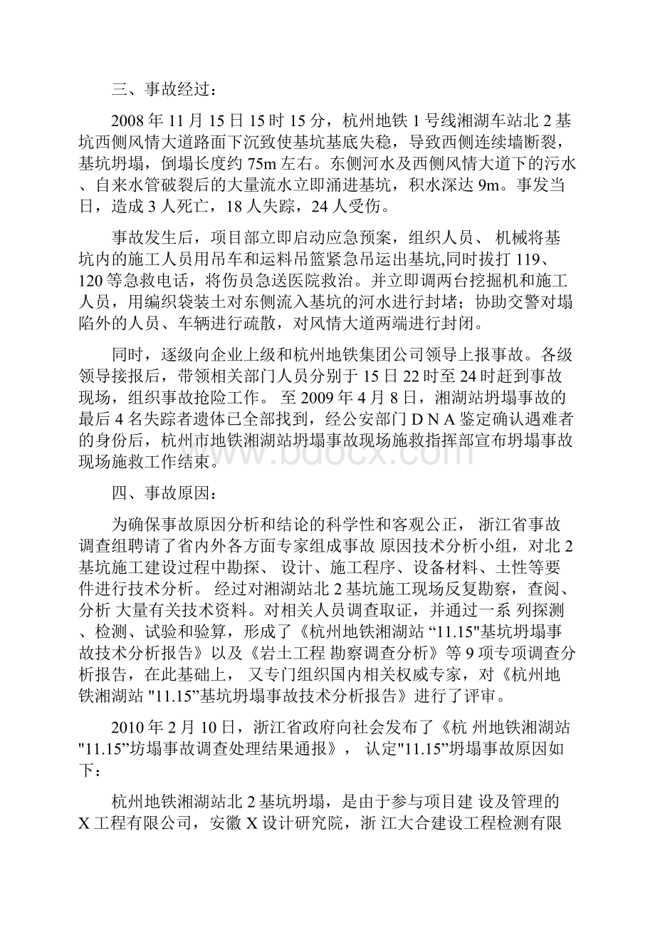 重温杭州地铁基坑坍塌事故.docx_第2页