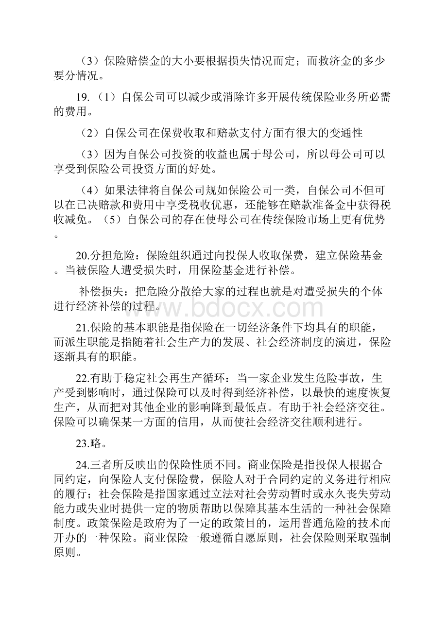 保险学课后习题答案共16页文档.docx_第3页