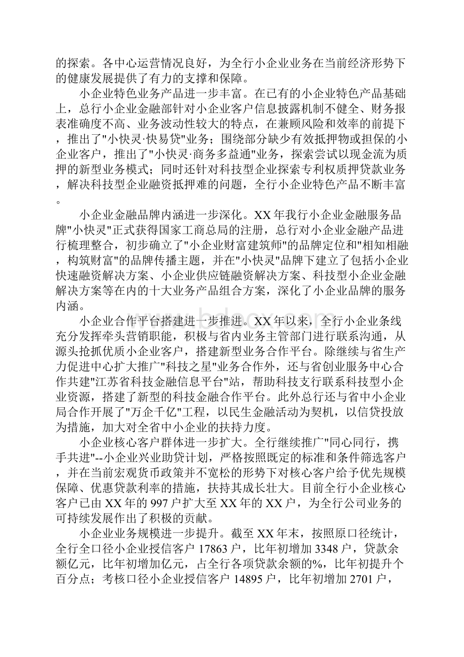 在银行小企业金融业务工作会议上的讲话.docx_第2页