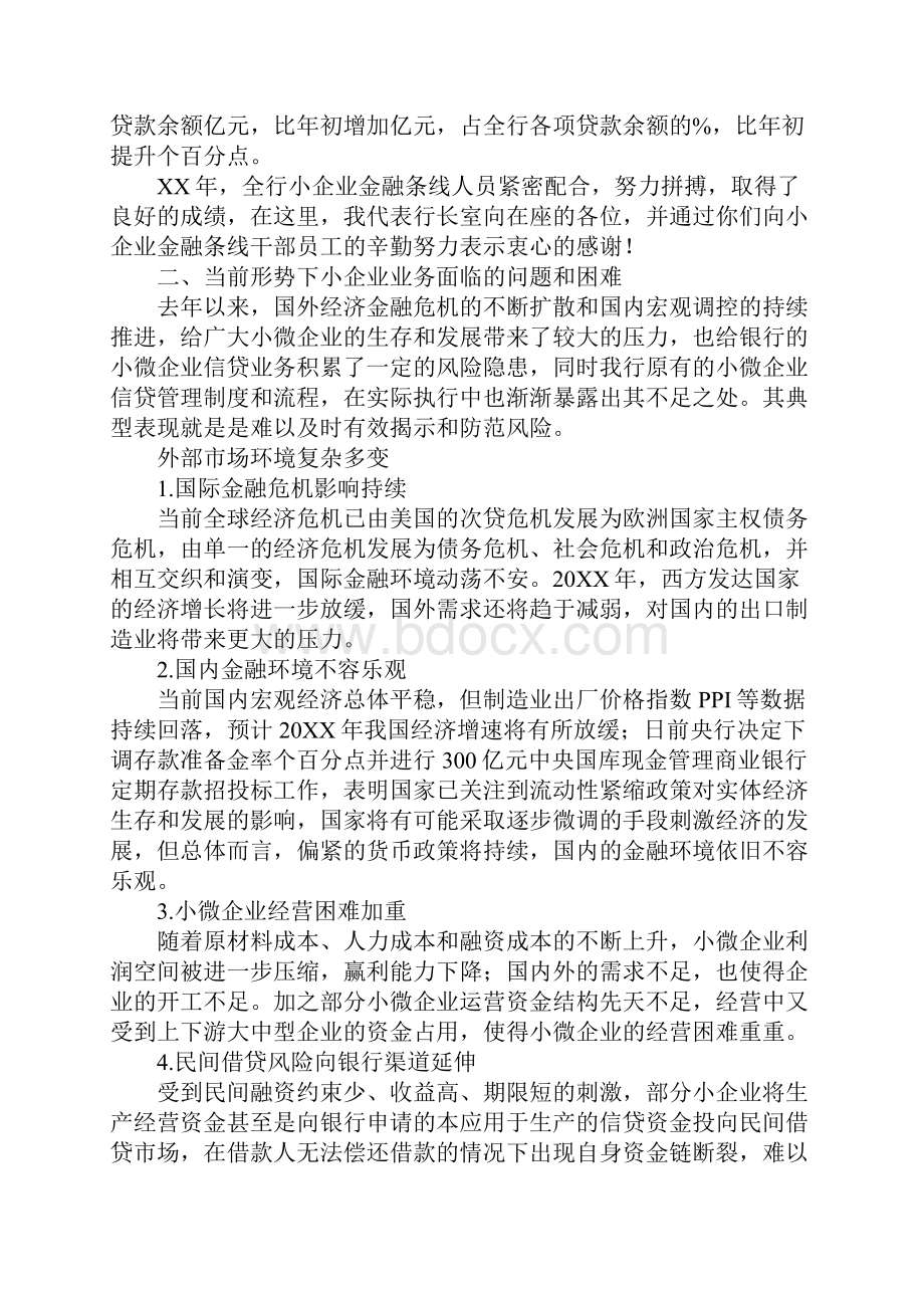 在银行小企业金融业务工作会议上的讲话.docx_第3页