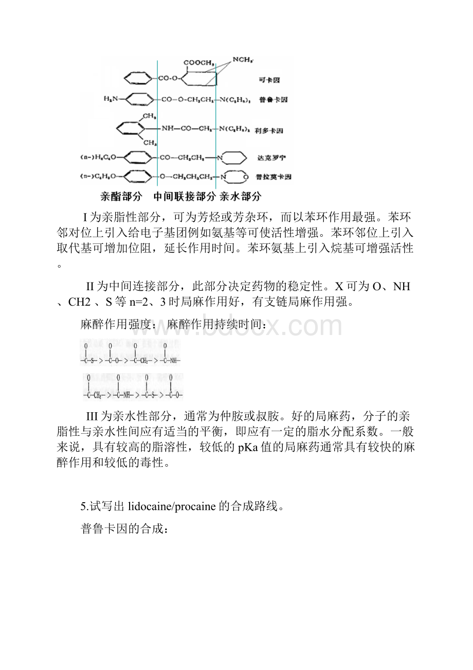 药物化学课后作业及课堂练习.docx_第3页