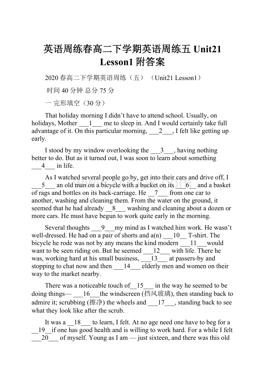 英语周练春高二下学期英语周练五 Unit21 Lesson1附答案.docx