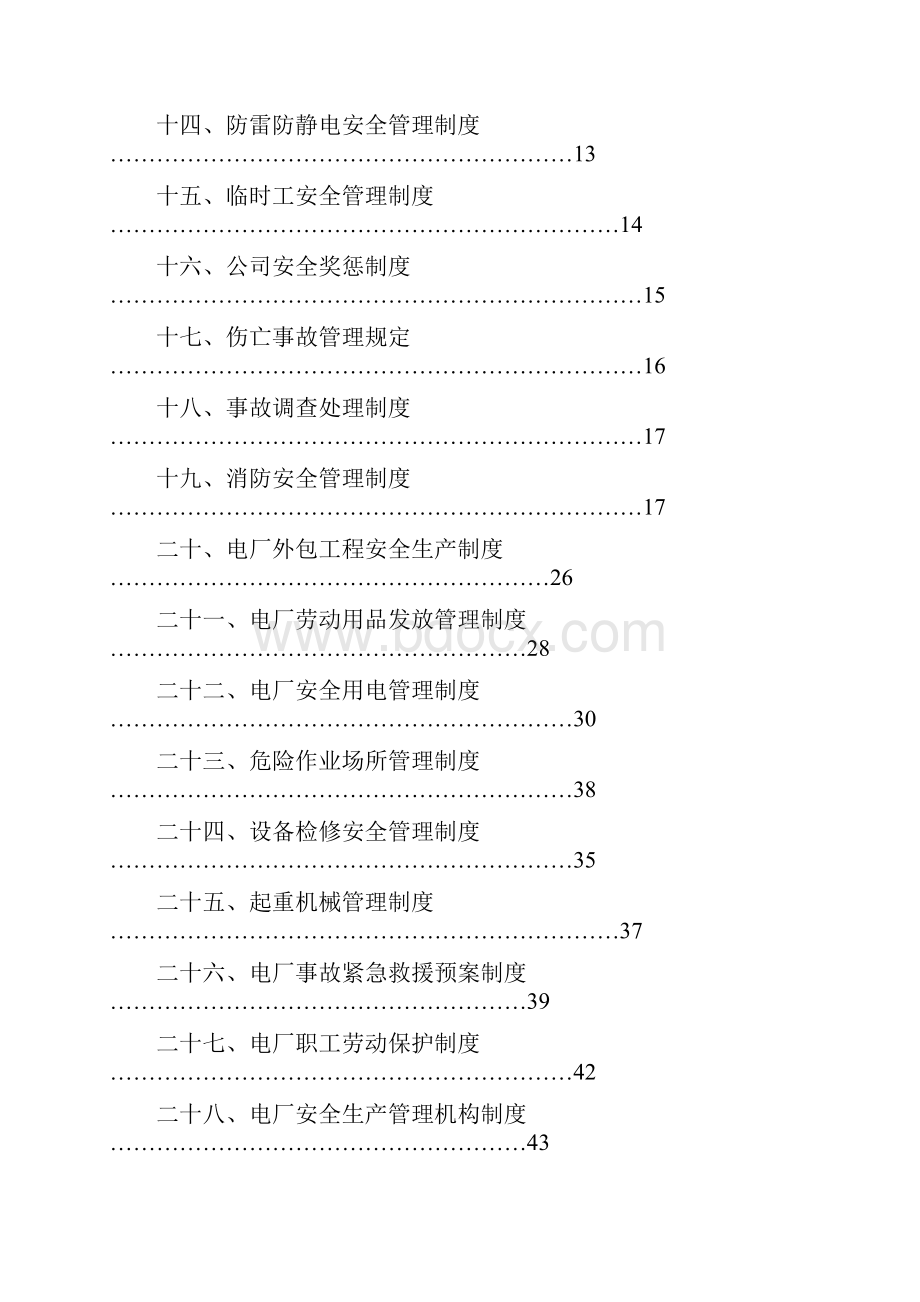 发电企业安全生产和文明生产管理制度汇编.docx_第2页