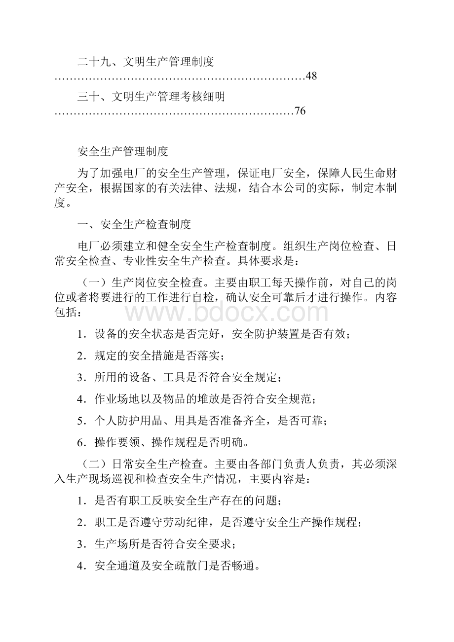 发电企业安全生产和文明生产管理制度汇编.docx_第3页