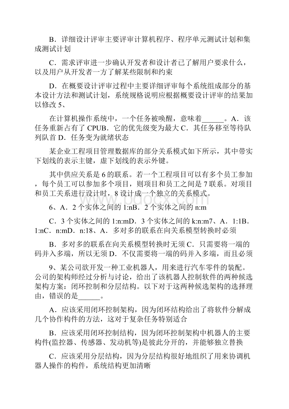 系统架构设计师上午试题模拟含详细答案剖析.docx_第2页