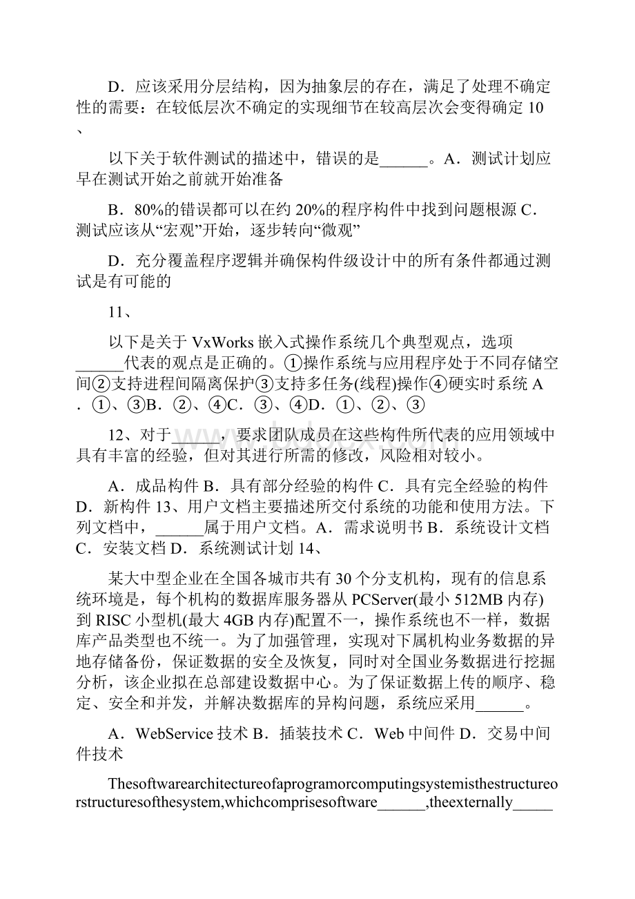 系统架构设计师上午试题模拟含详细答案剖析.docx_第3页