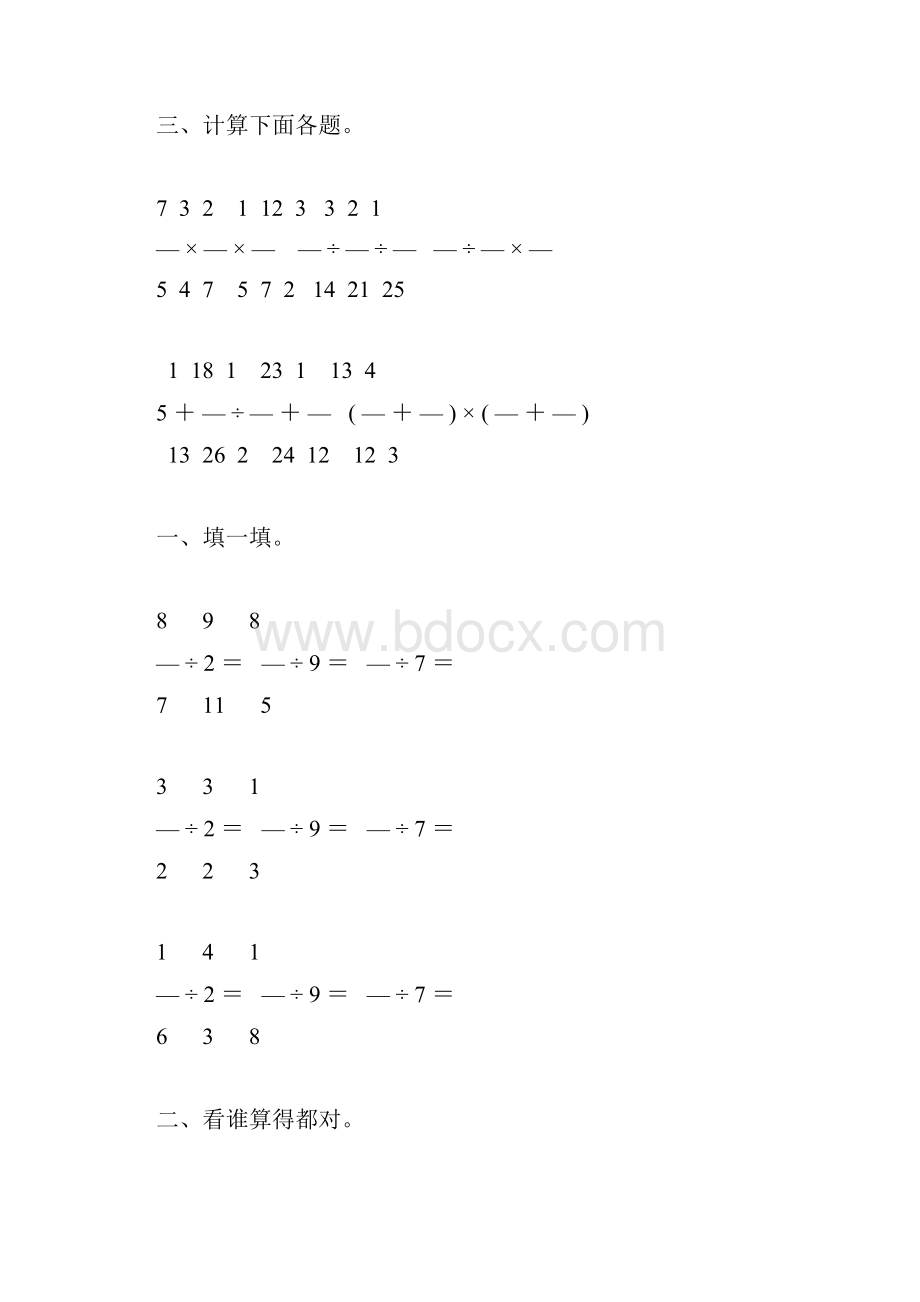 人教版六年级数学上册分数除法综合练习题98.docx_第2页