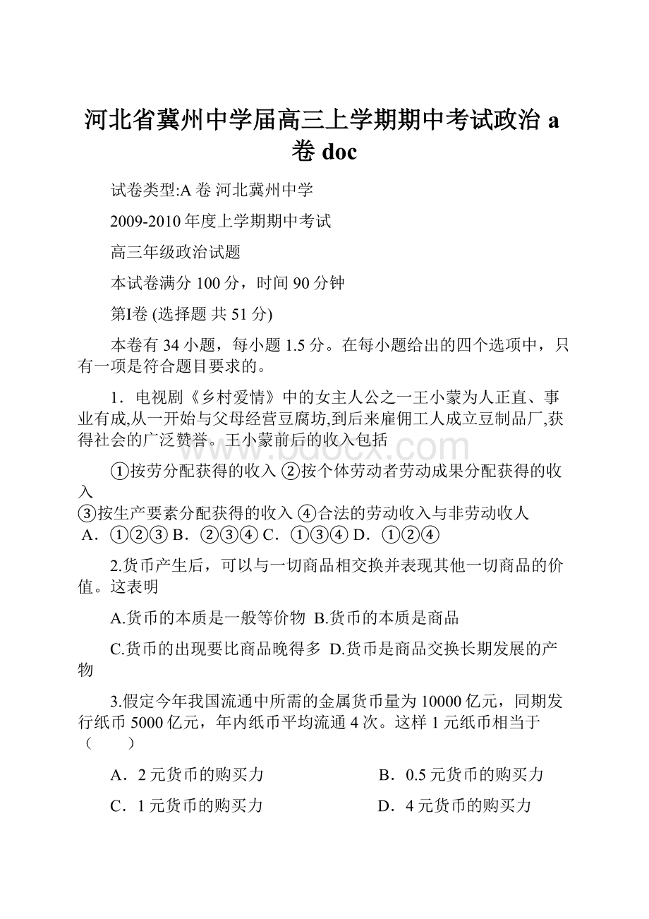 河北省冀州中学届高三上学期期中考试政治a卷doc.docx