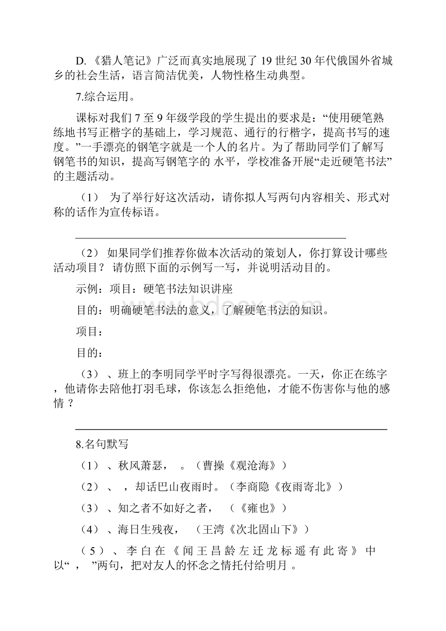 湖南省安仁县玉潭实验学校学年七年级语文上学期期末考试试题.docx_第3页