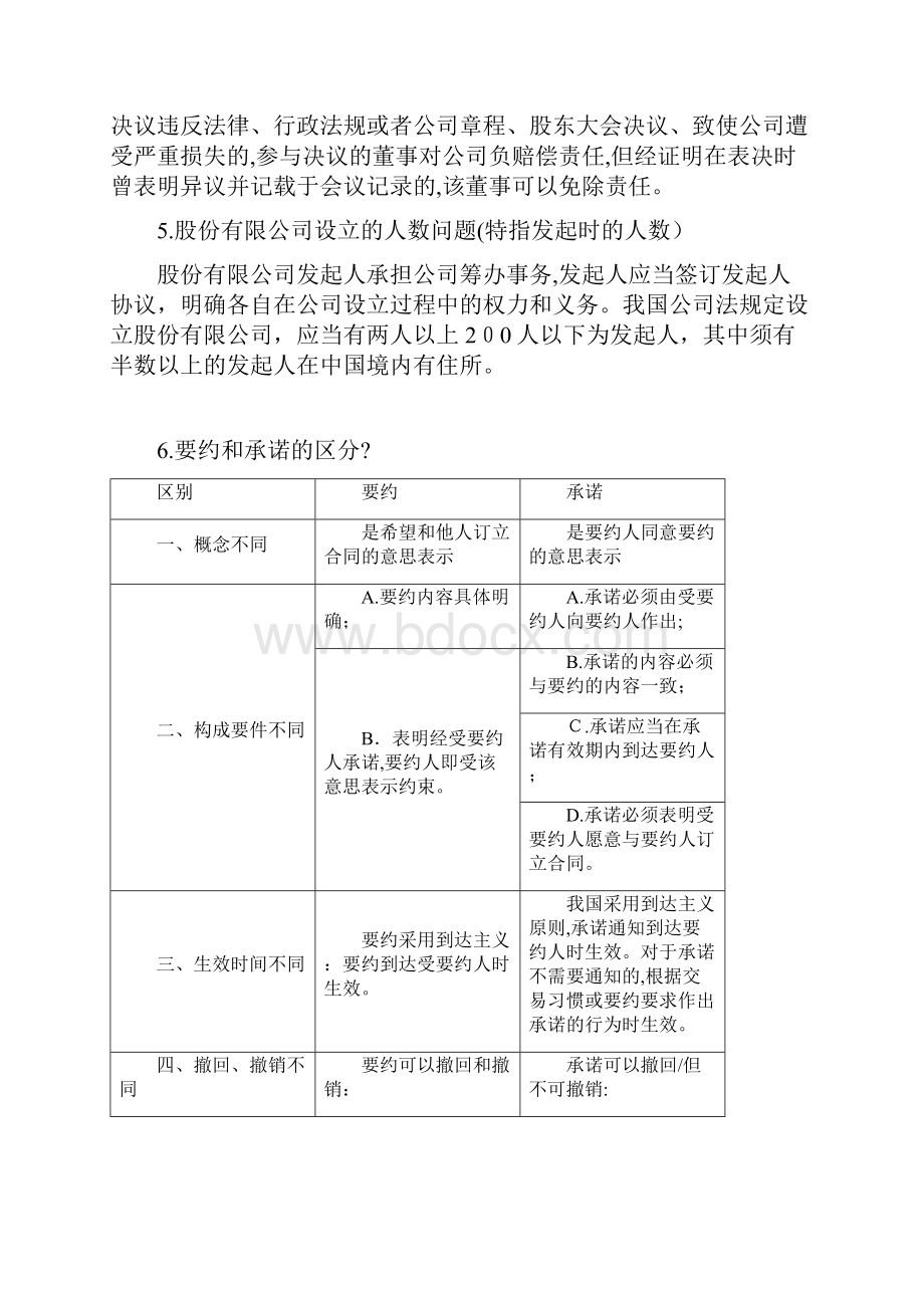 浙江工商大学经济法专业选修课整理版.docx_第2页