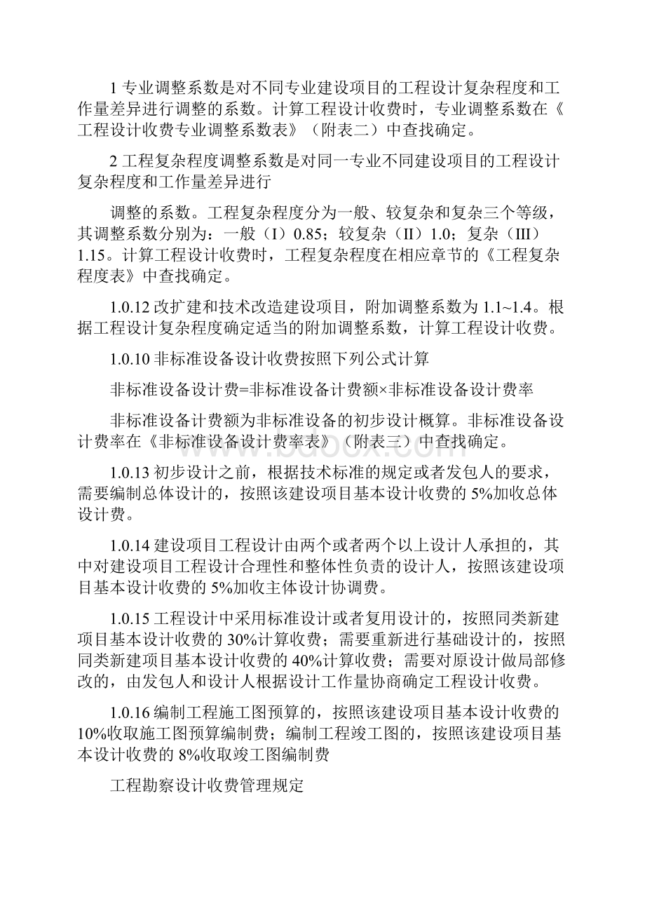 大学生创新训练计划项目申报书doc.docx_第2页