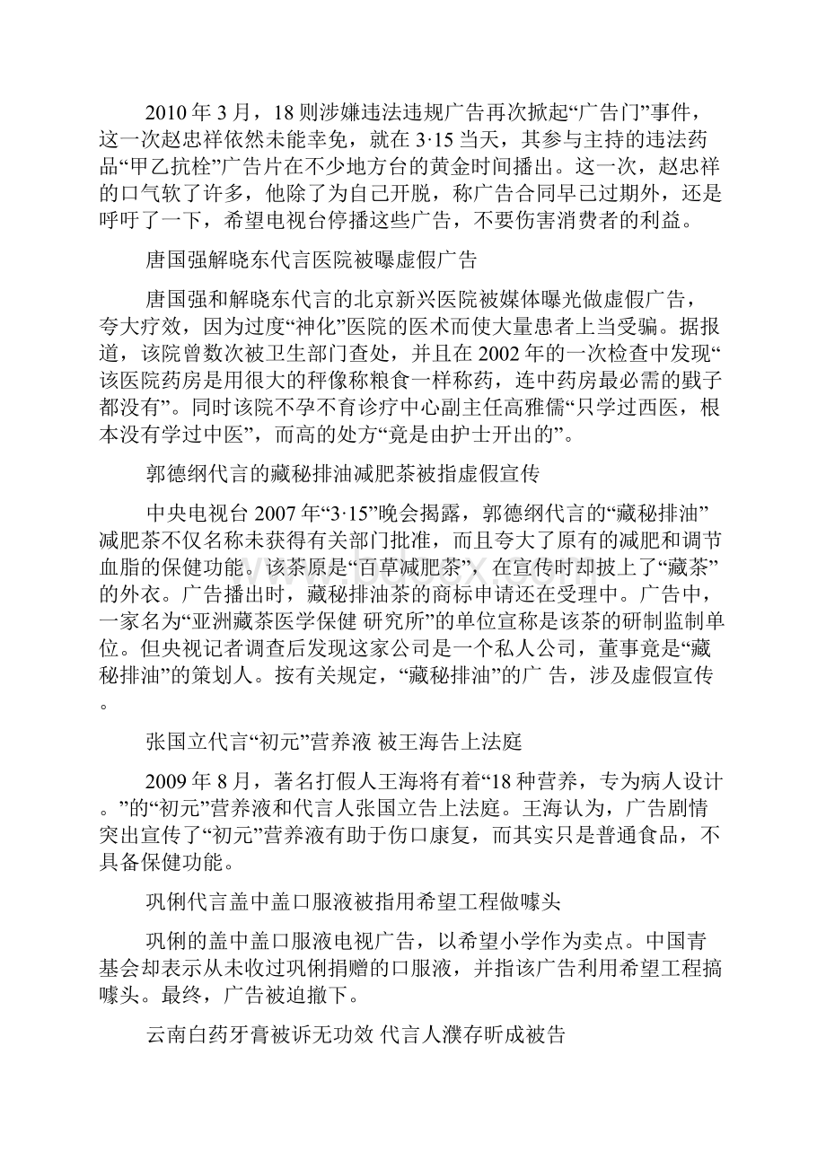 虚假药品广告案例.docx_第2页