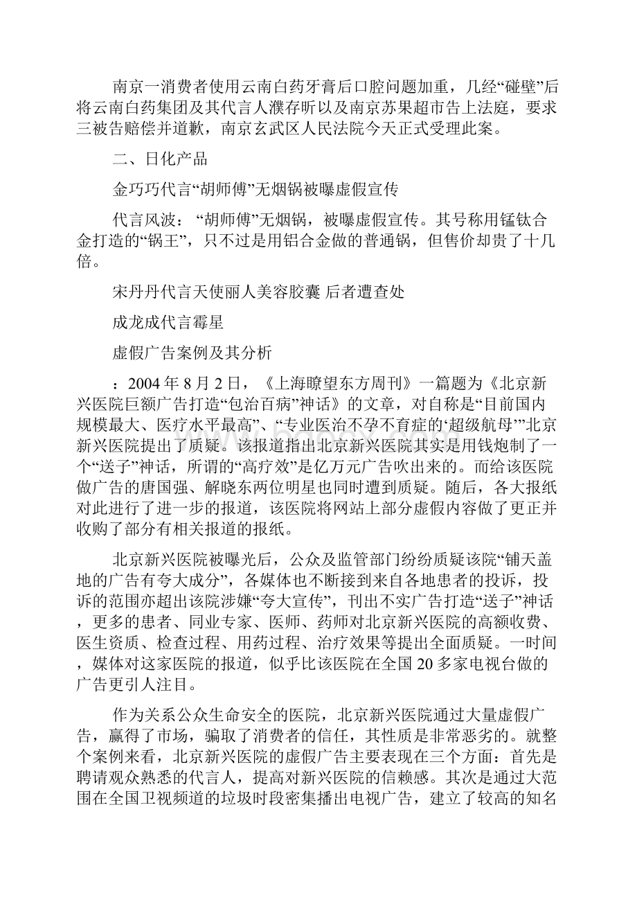 虚假药品广告案例.docx_第3页