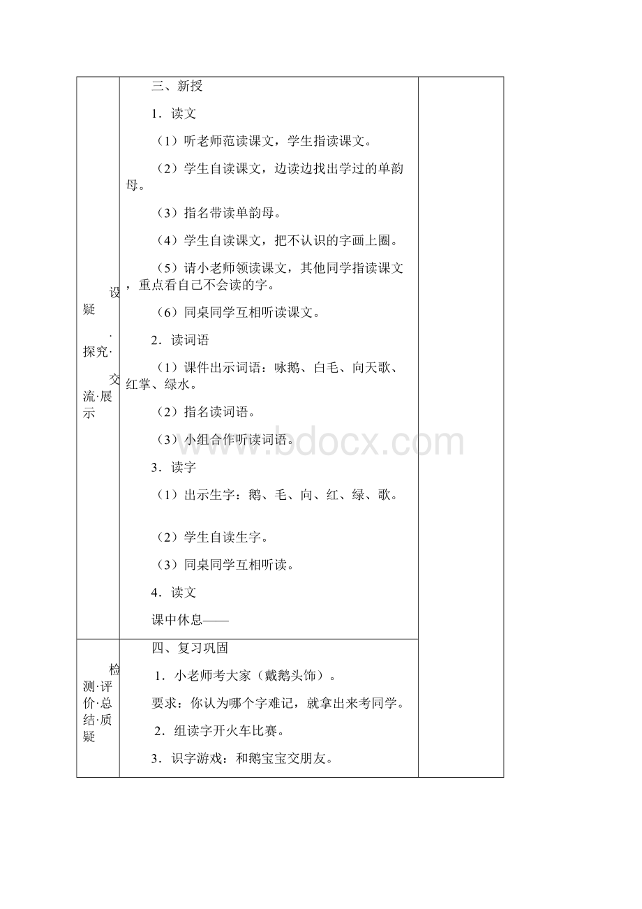 第8单元 单韵母导学案.docx_第2页