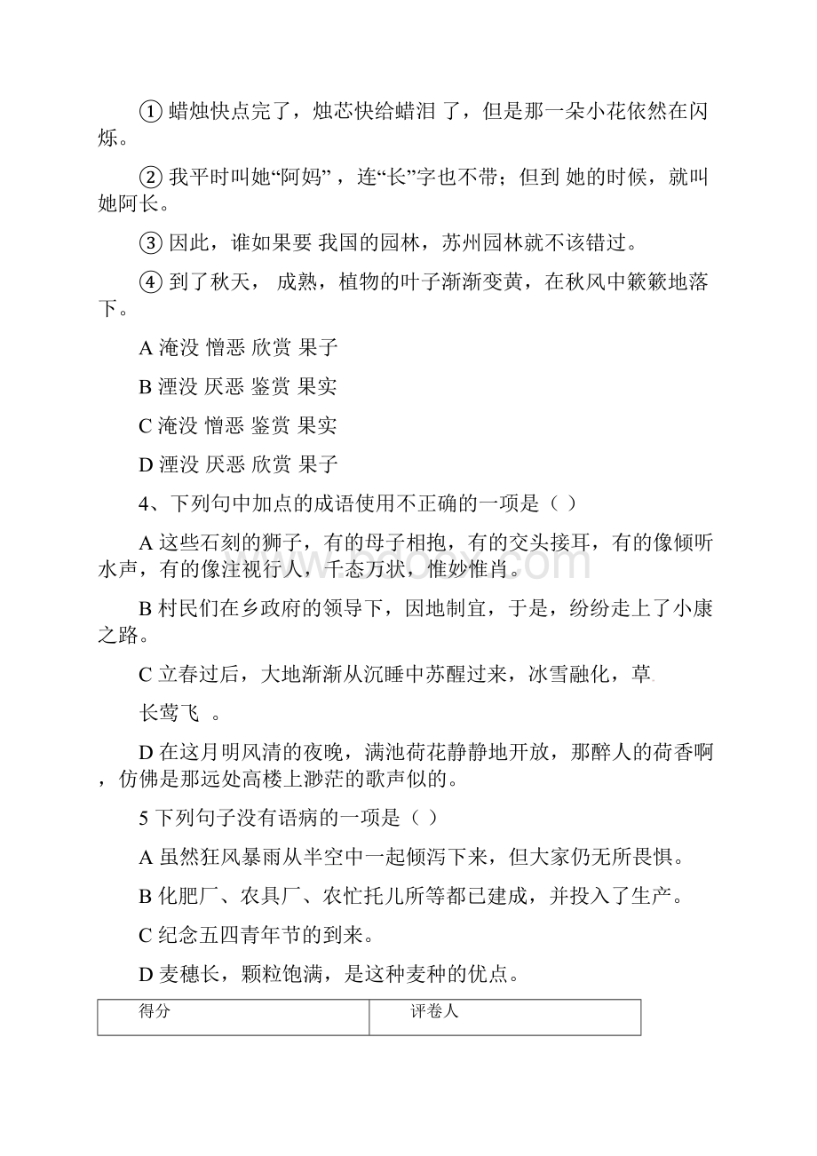 16八年级上册语文期末试题卷含答案.docx_第2页