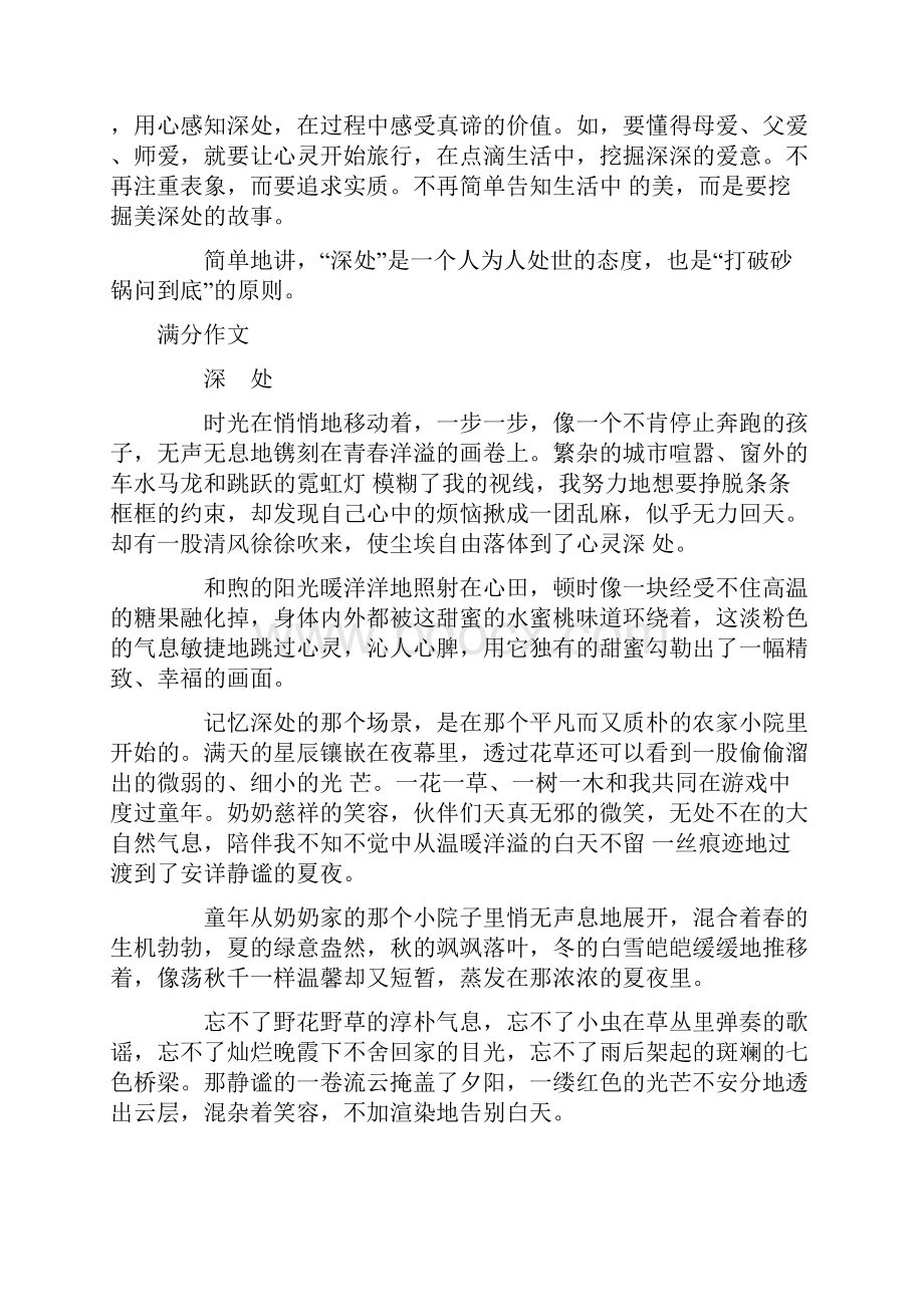 中考满分作文修炼升级攻略78.docx_第3页