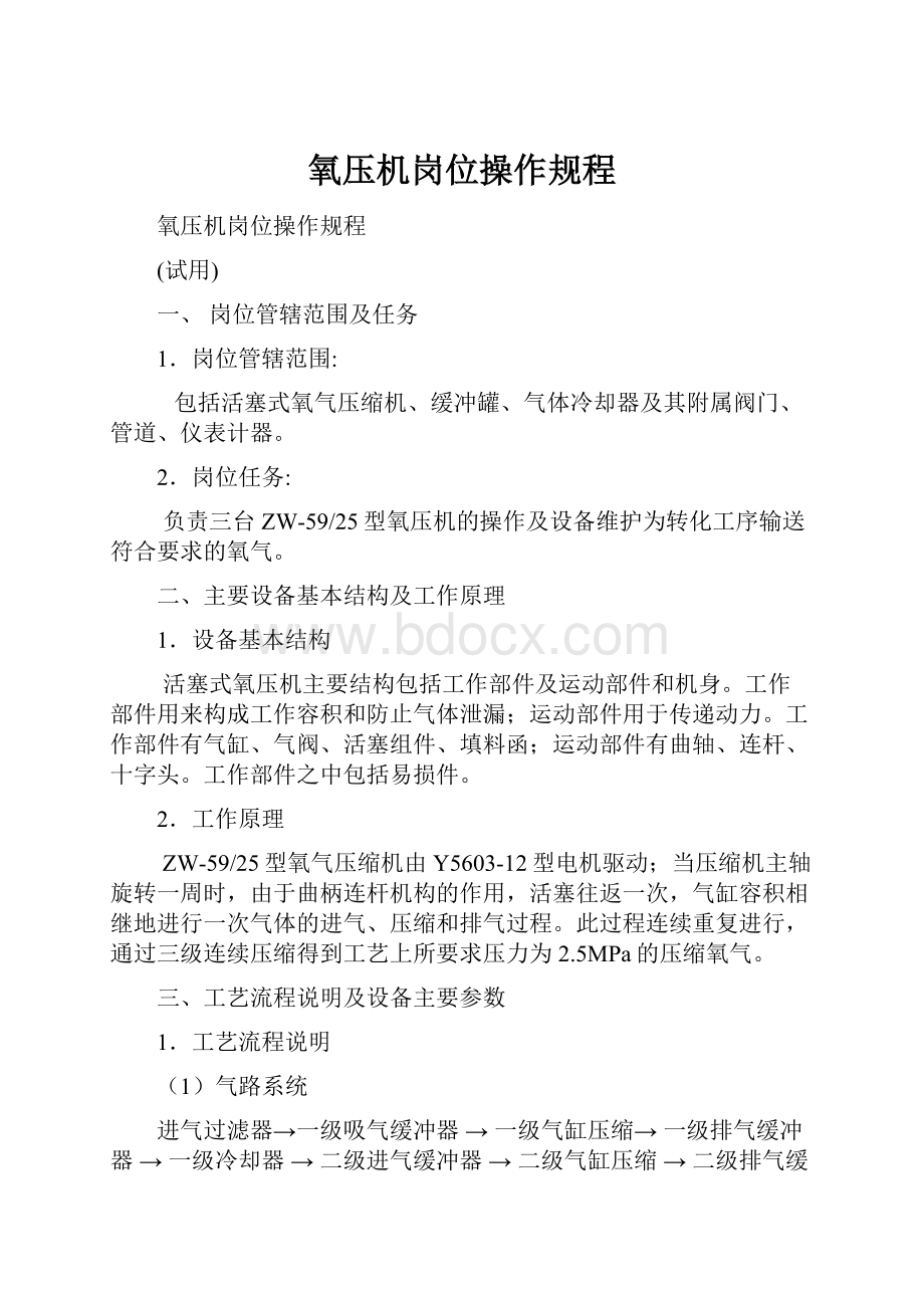 氧压机岗位操作规程.docx_第1页