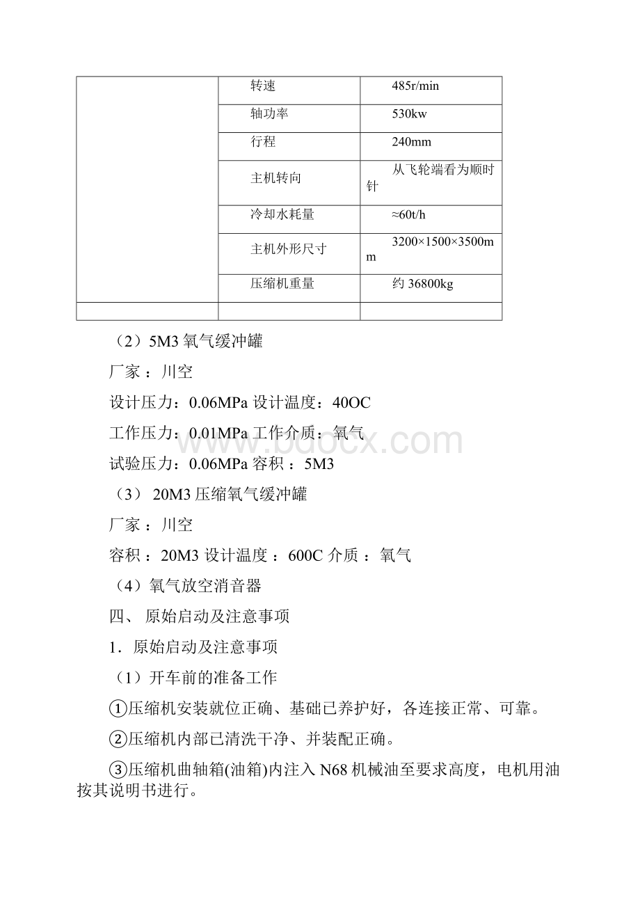 氧压机岗位操作规程.docx_第3页