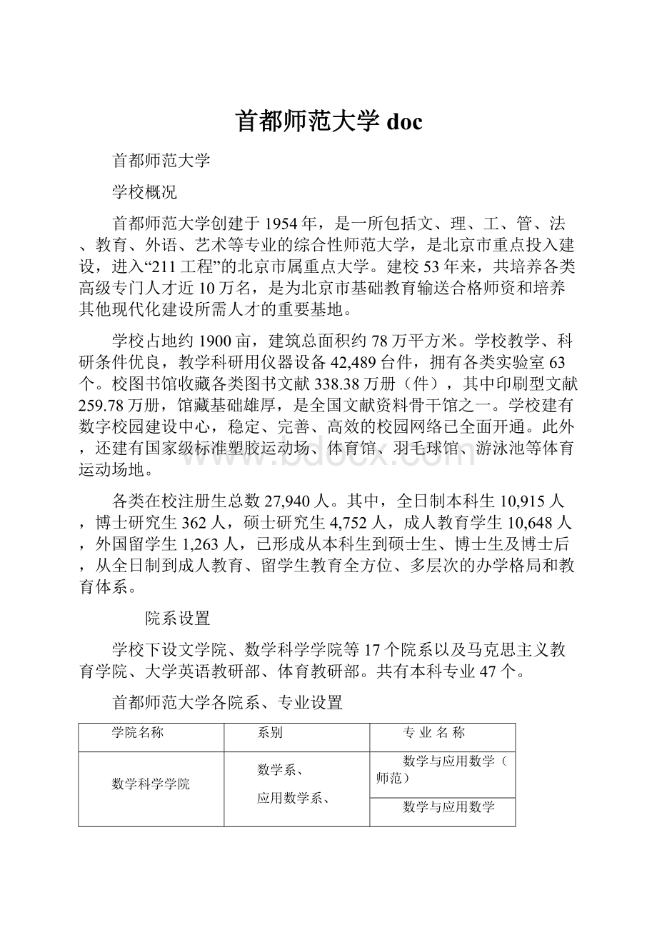 首都师范大学 doc.docx