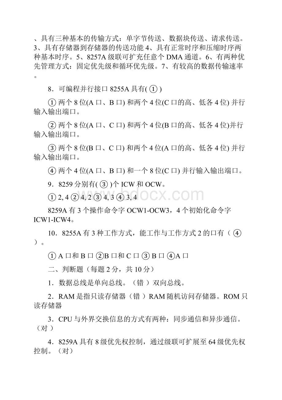 微机原理与接口技术期末考试复习试题.docx_第2页