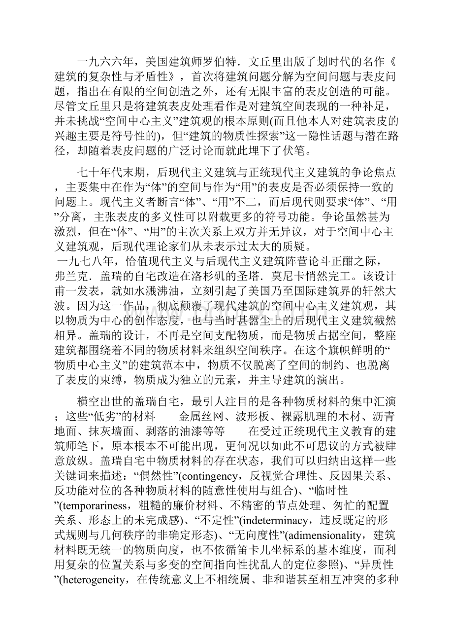 物质主义弗兰克盖瑞的建筑主题与范式革命.docx_第2页