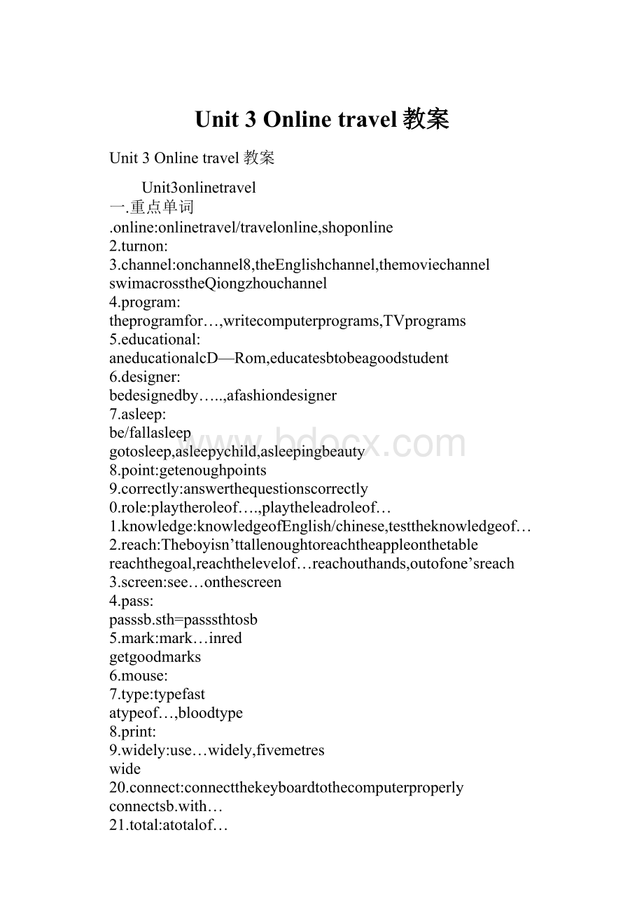 Unit 3 Online travel教案.docx_第1页