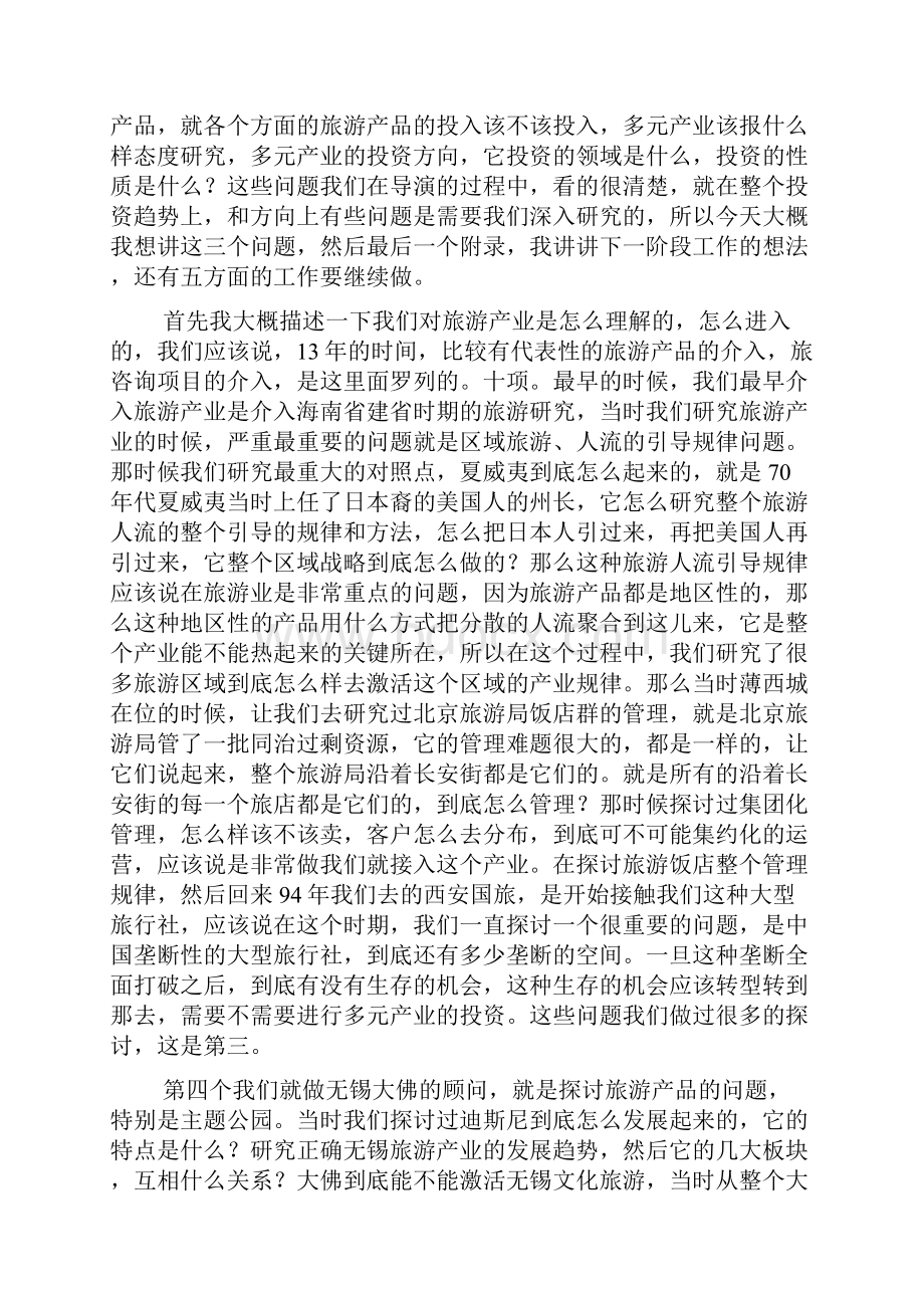 李总讲话.docx_第2页