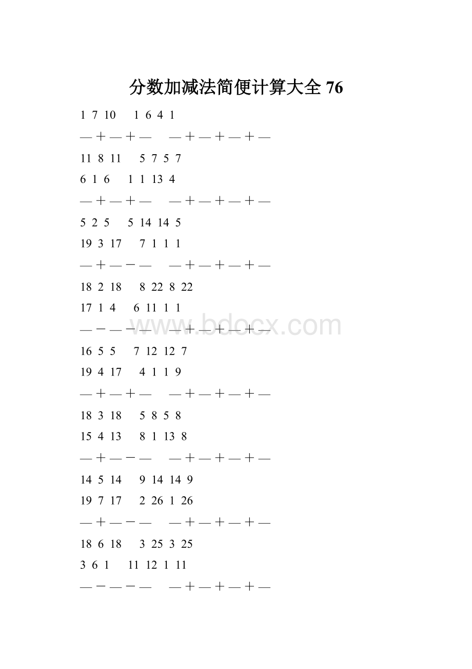 分数加减法简便计算大全 76.docx