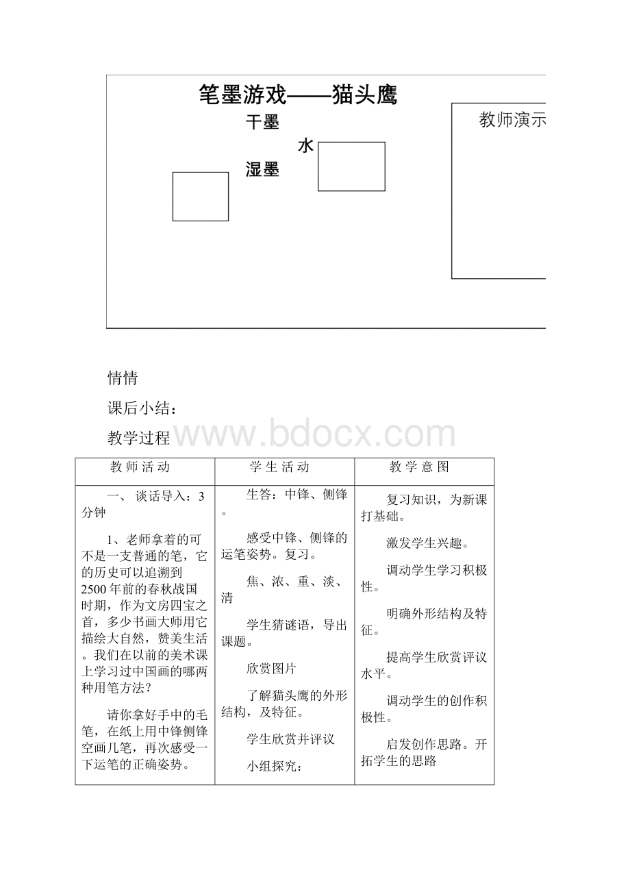 猫头鹰.docx_第2页