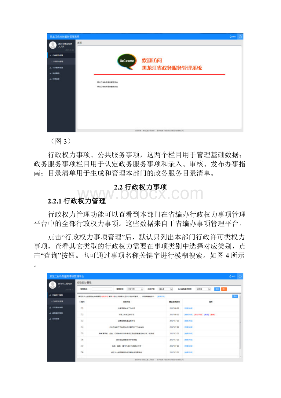 政务服务事项管理平台V10操作手册.docx_第3页